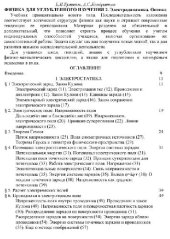 book Физика:  [Учебник : В 3 кн.] : [для углубленного изучения] [т2 Электродинамика. Оптика]