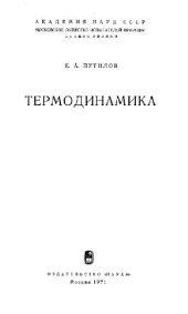 book Термодинамика