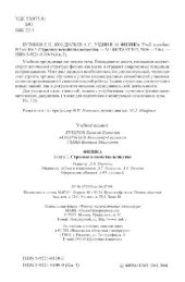 book Физика: Учеб. пособие: Строение и свойства вещества