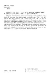 book Физика: сб. задач: учеб. пособие для учащихся шк. с углубл. изучением физики и студентов вузов, обучающихся по направлению 540200