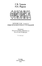 book Физика, 7 класс, учебник