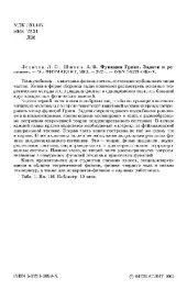 book Функции Грина: Задачи и решения