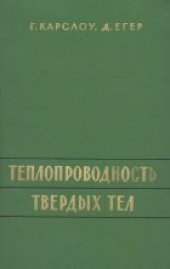 book Теплопроводность твердых тел