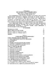 book Неравновесная термодинамика