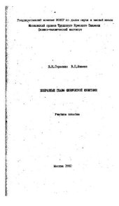 book Избранные главы физической кинетики