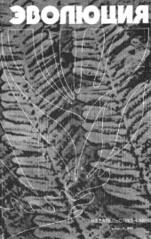 book Эволюция