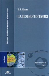 book Палеобиогеография