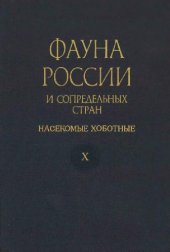 book Семейства Phoenicococcidae и Diaspididae