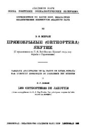 book Прямокрылые (Orthoptera) Якутии