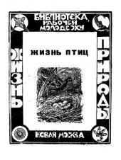 book Жизнь птиц