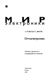 book Оптоэлектроника