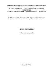 book Детская больница