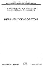 book Керамзитогазобетон