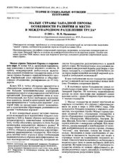 book Малые страны Западной Европы: особенности развития и место в международном разделении труда