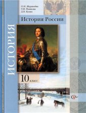 book История России. 10 класс