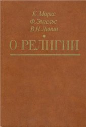 book О религии