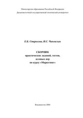 book Сборник практических заданий, тестов, деловых игр по курсу Маркетинг