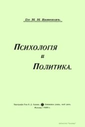 book Психология и политика