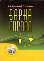 book Барна справа