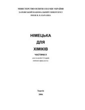 book Німецька для хіміків