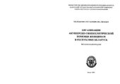 book Организация акушерско-гинекологической помощи женщинам в РБ