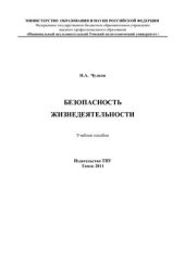 book Безопасность жизнедеятельности