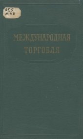 book Международная торговля