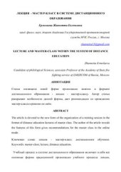 book Лекция - мастер-класс в системе дистанционного образования