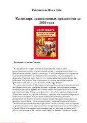 book Календарь православных праздников до 2020 года