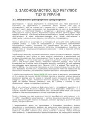 book Трансфертне ціноутворення