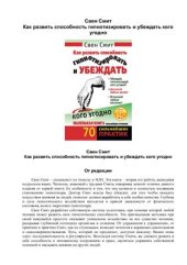 book Как развить способность гипнотизировать и убеждать кого угодно