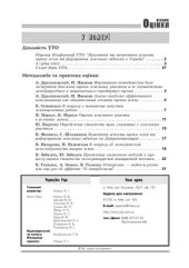 book К вопросу о повышении качества землеоценочных работ