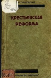 book Крестьянская реформа