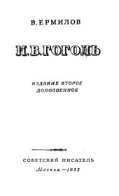 book Гоголь