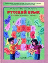 book Русский язык. 4 класс. Часть 2