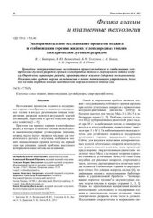 book Экспериментальное исследование процессов поджига и стабилизации горения жидких углеводородных топлив электрическим дуговым разрядом