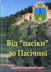 book Від ''пасіки'' до Пасічної