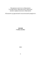 book Химия. Часть 1