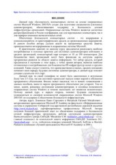 book Безопасность компьютерных систем на основе операционных систем Microsoft Windows 2003/XP (Курс лекций)