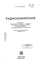 book Радиоизмерения