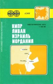 book Общегеографическая карта