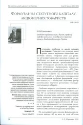 book Формування статутного капіталу акціонерних товариств