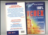book 100% успех. Самые действенные медитации