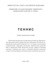 book Теннис