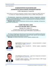 book Компьютерное моделирование активной фазированной антенной решетки