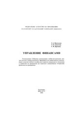 book Управление финансами