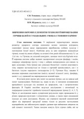 book Вивчення окремих елементів технології вирощування гірчиці білої в суходольних умовах Степового Криму