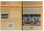 book Основи культури і техніки усного мовлення