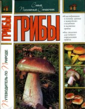 book Грибы