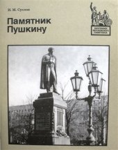 book Памятник Пушкину